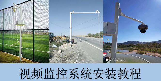 深圳監(jiān)控安裝的方法有哪些，需要哪些設(shè)備