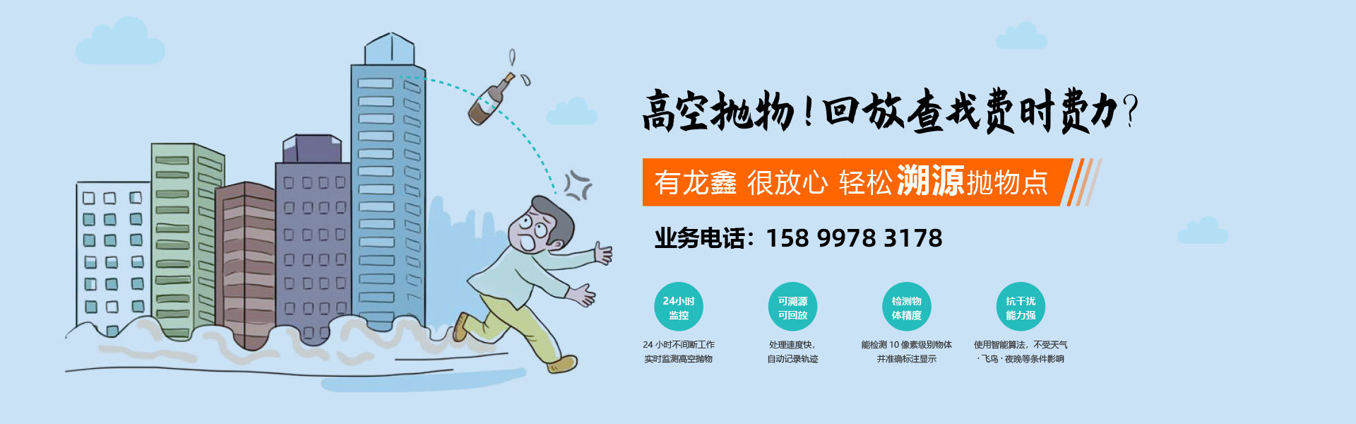 高空拋物，回放查找費(fèi)時(shí)費(fèi)力，有龍?chǎng)危芊判?，輕松溯源拋物點(diǎn)